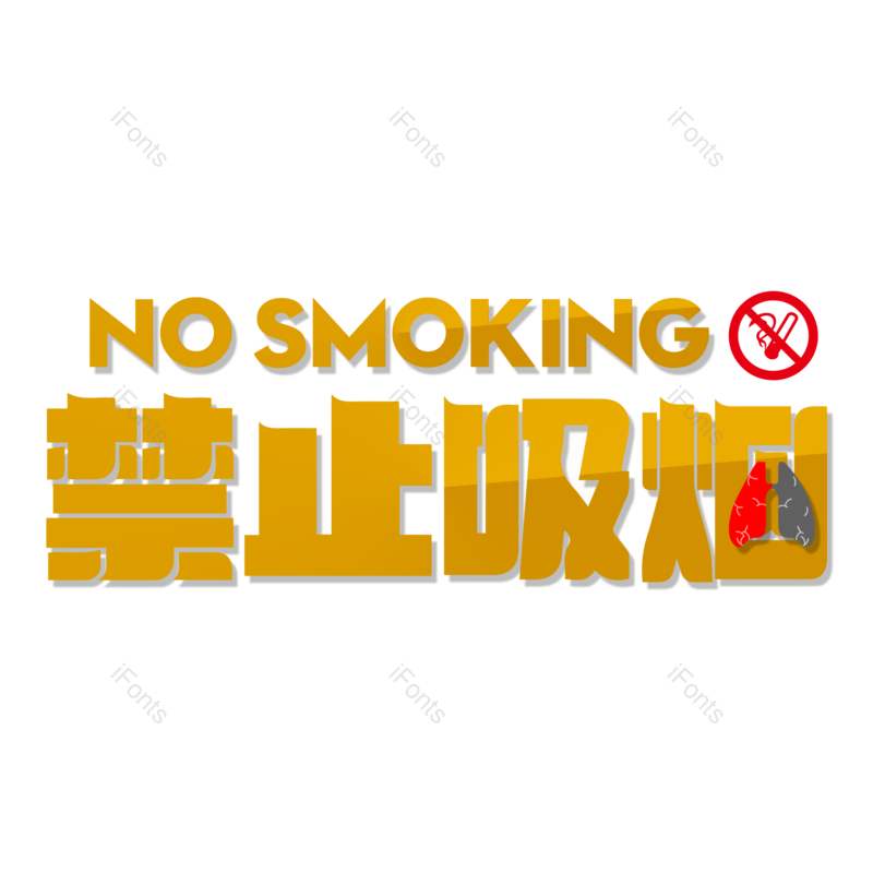 艺术字图片,创意字元素,网络PNG,字体免抠素材